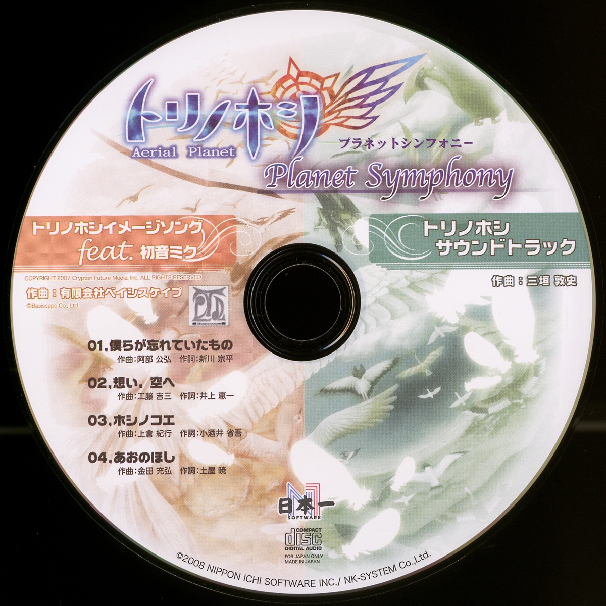 Tori no Hoshi ~Aerial Planet~ Planet Symphony (2008) MP3